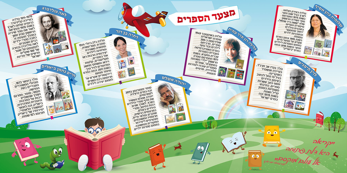 ספריה וסופרים2 18-606