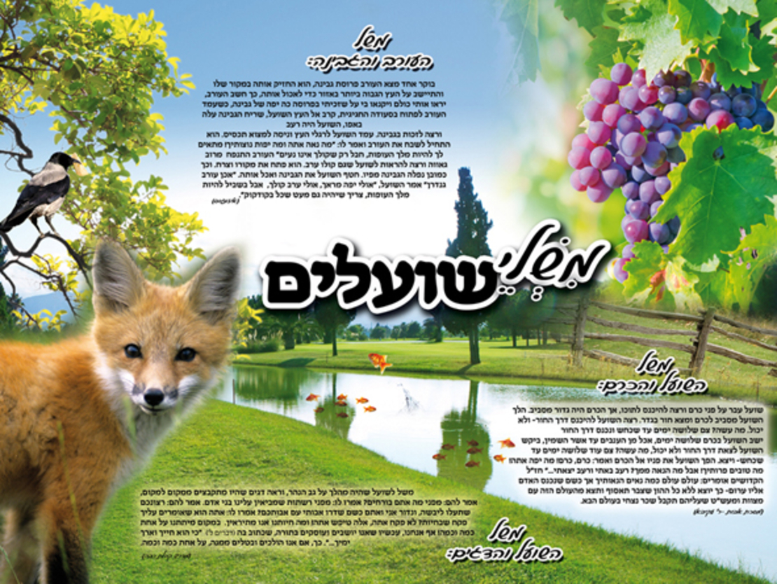 משלי שועלים 17-30