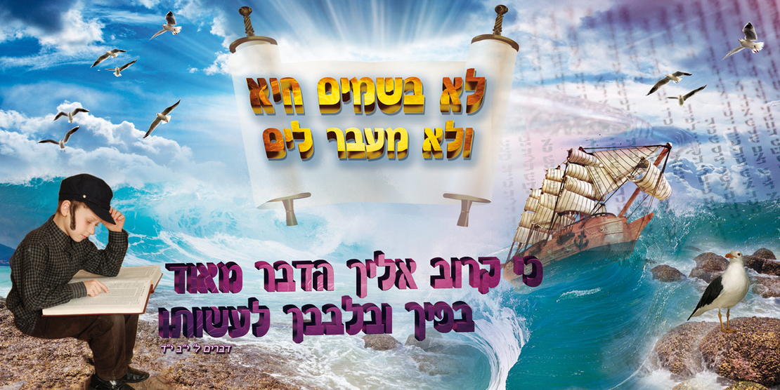 לא בשמים 13-19