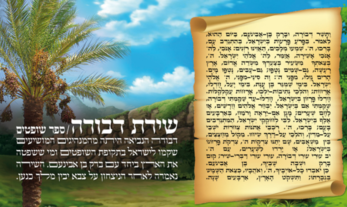 שירת דבורה 17-38