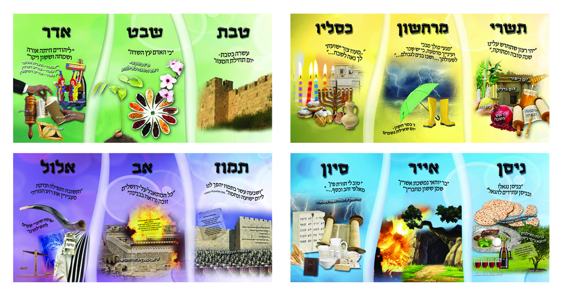 מעגל השנה 17-11