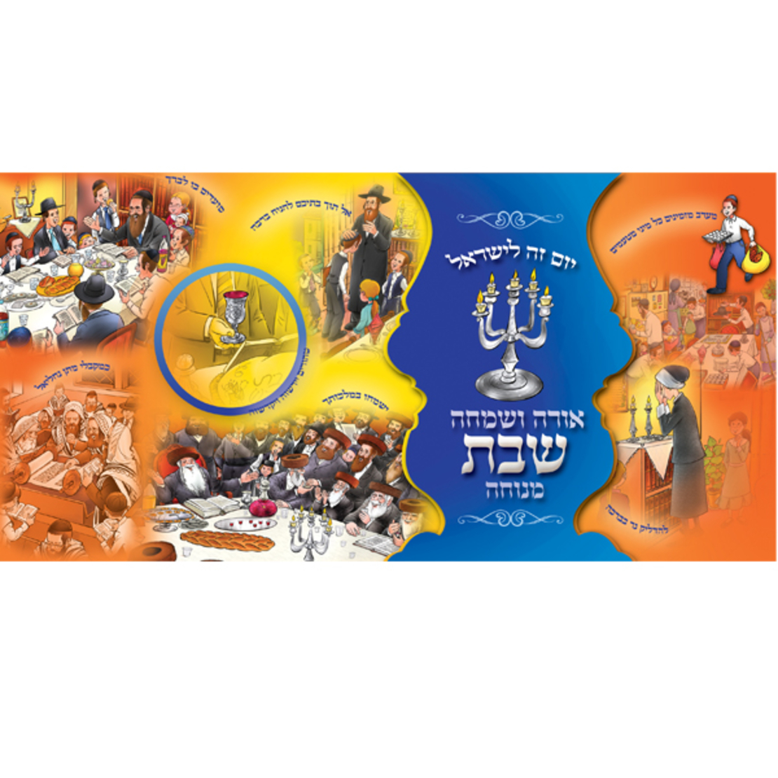יום זה לישראל 17-3