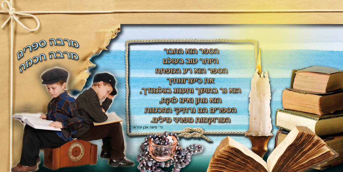 הספר הוא חבר 13-83