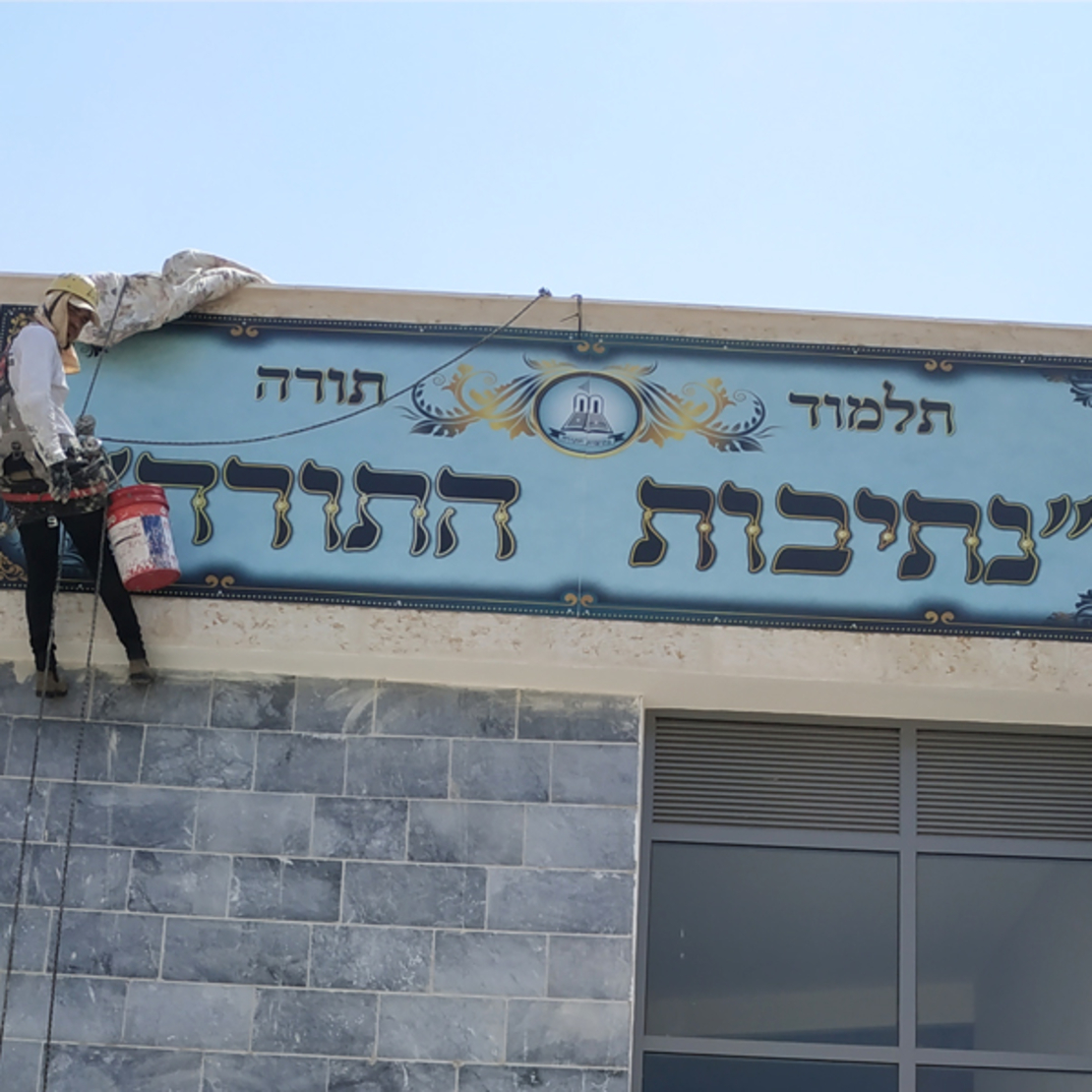 שלט כניסה