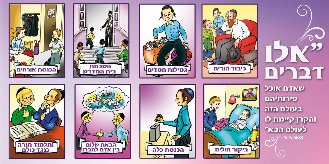 אלו דברים 13-48
