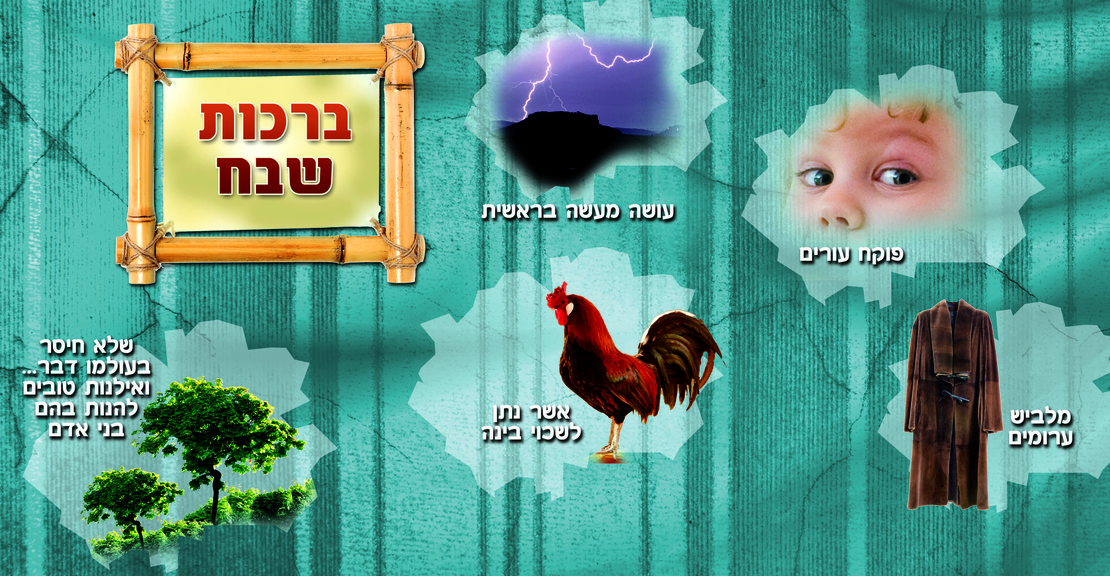 ברכות השבח 13-13