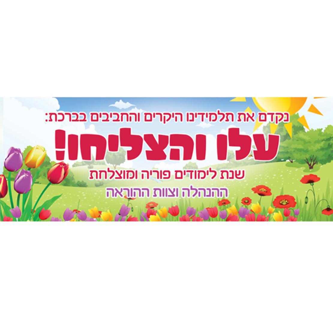 עלו והצליחו 18-407