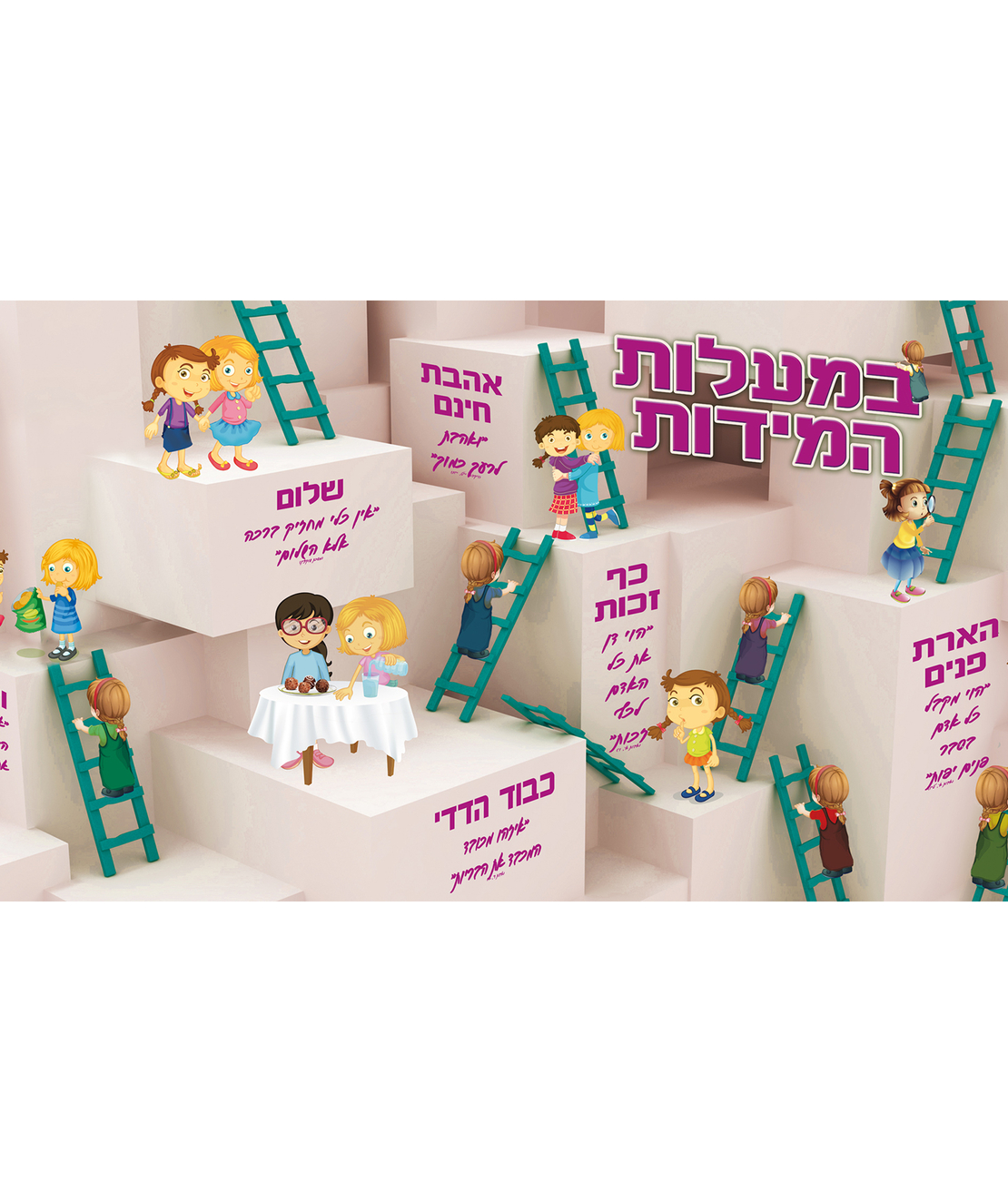 במעלות המידות 18-1102