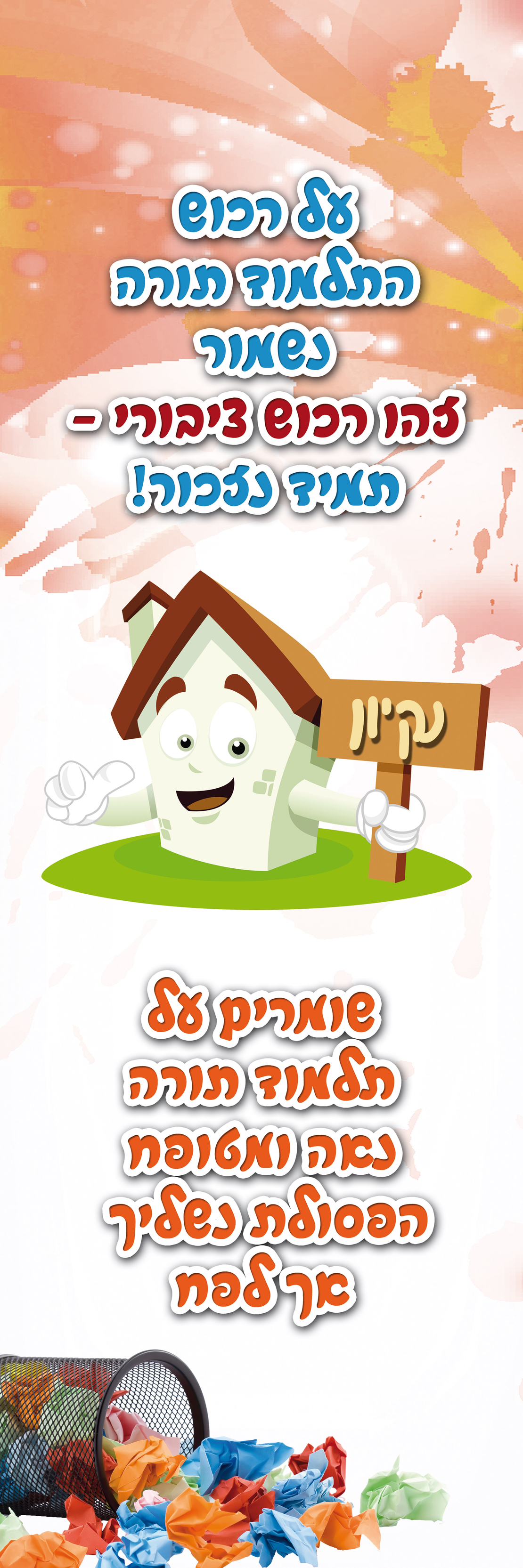ניקיון רכוש 17-167