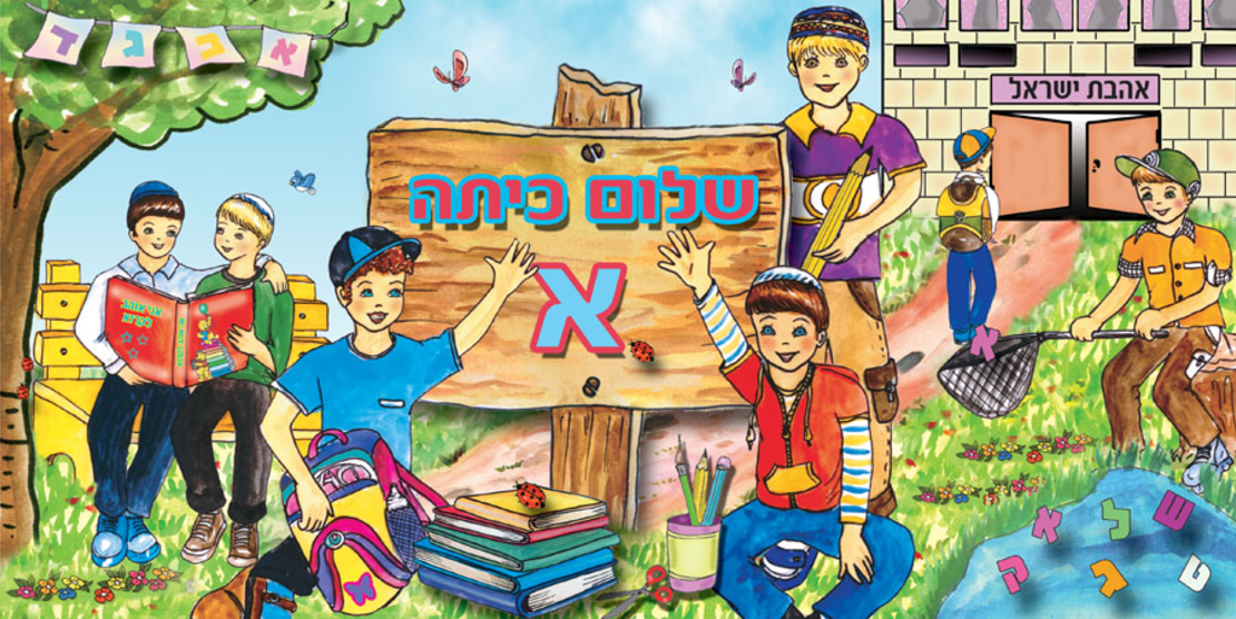 כתה א בנים 7-74