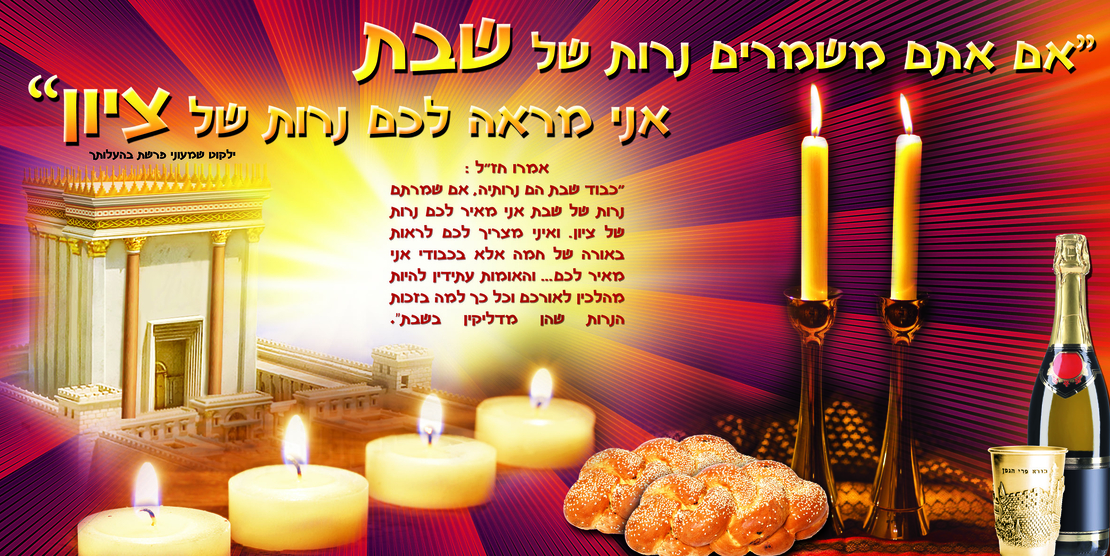 נרות של ציון 15-29