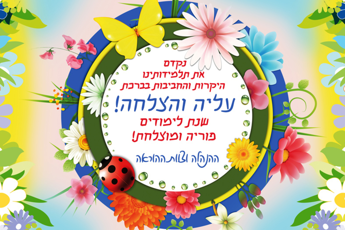 נקדם בברכה 19-96