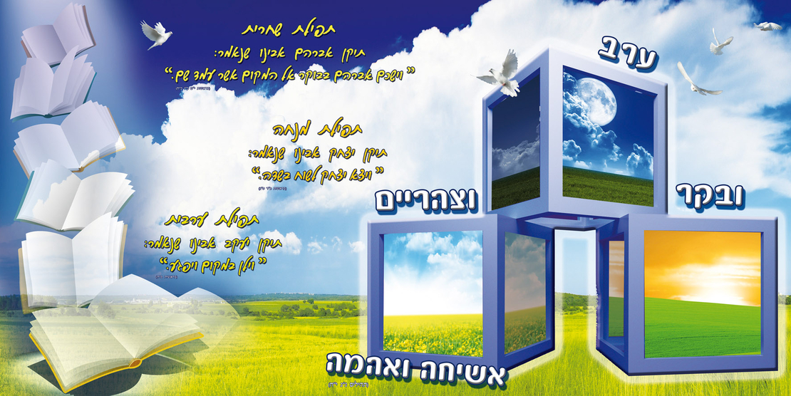 ערב ובוקר 13-44