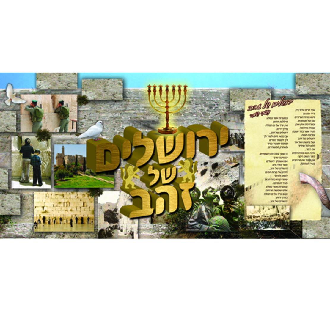 ירושלים של זהב 18-713