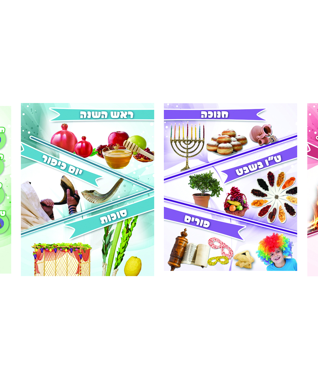 מועדי השנה 17-12