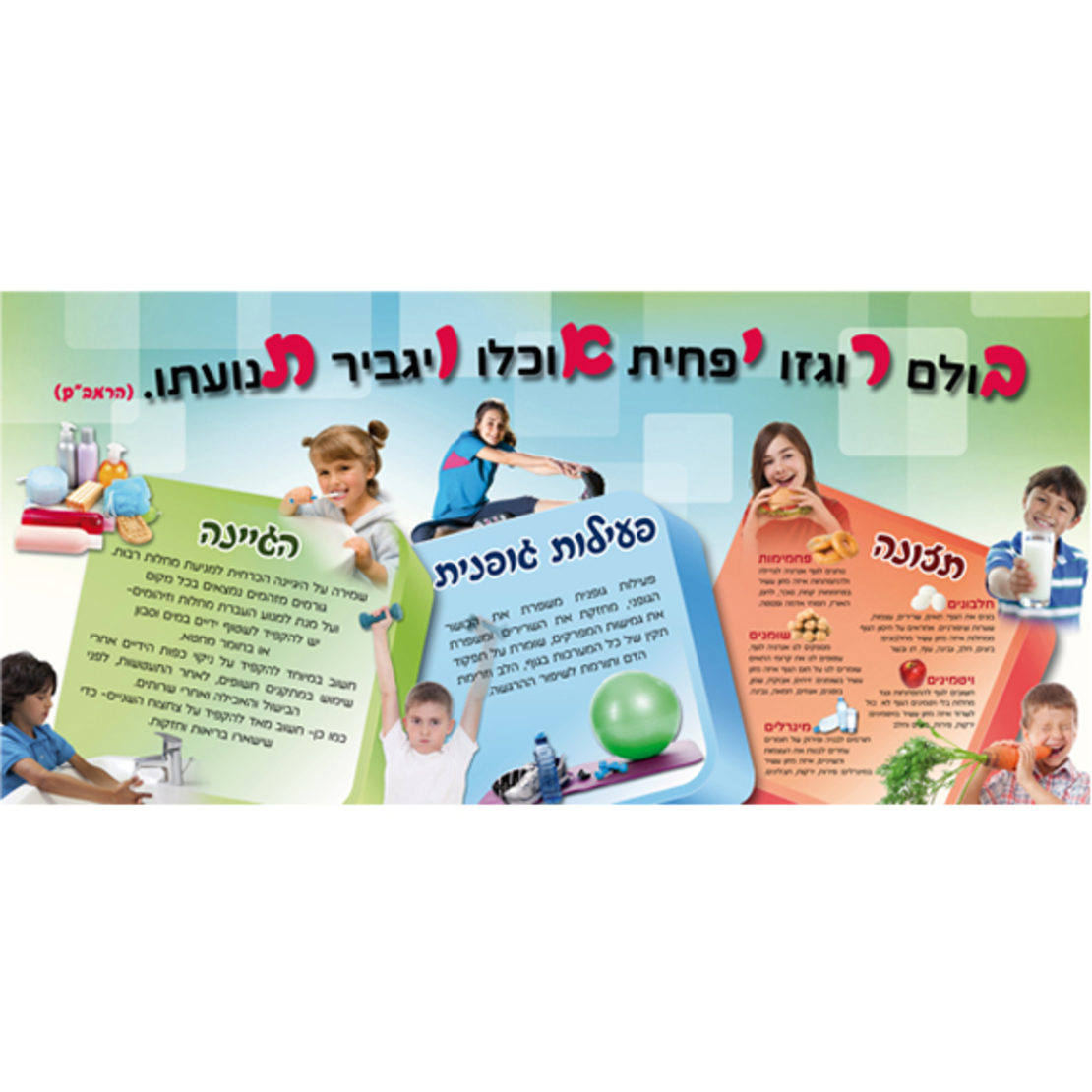 בריאות 18-210