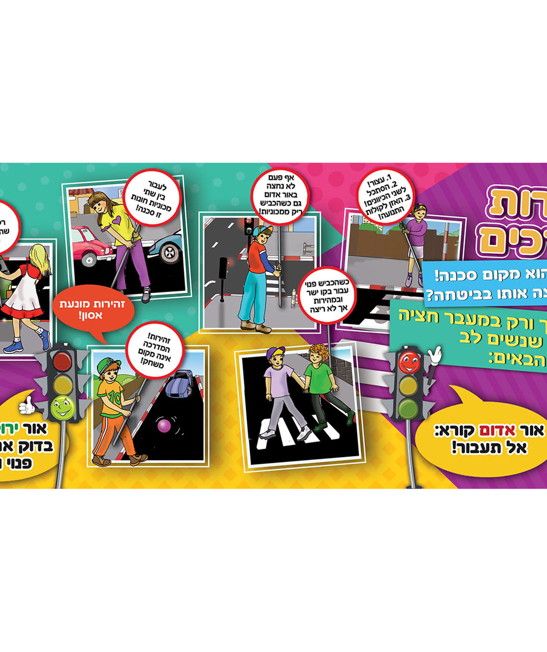 זהירות בדרכים 18-315