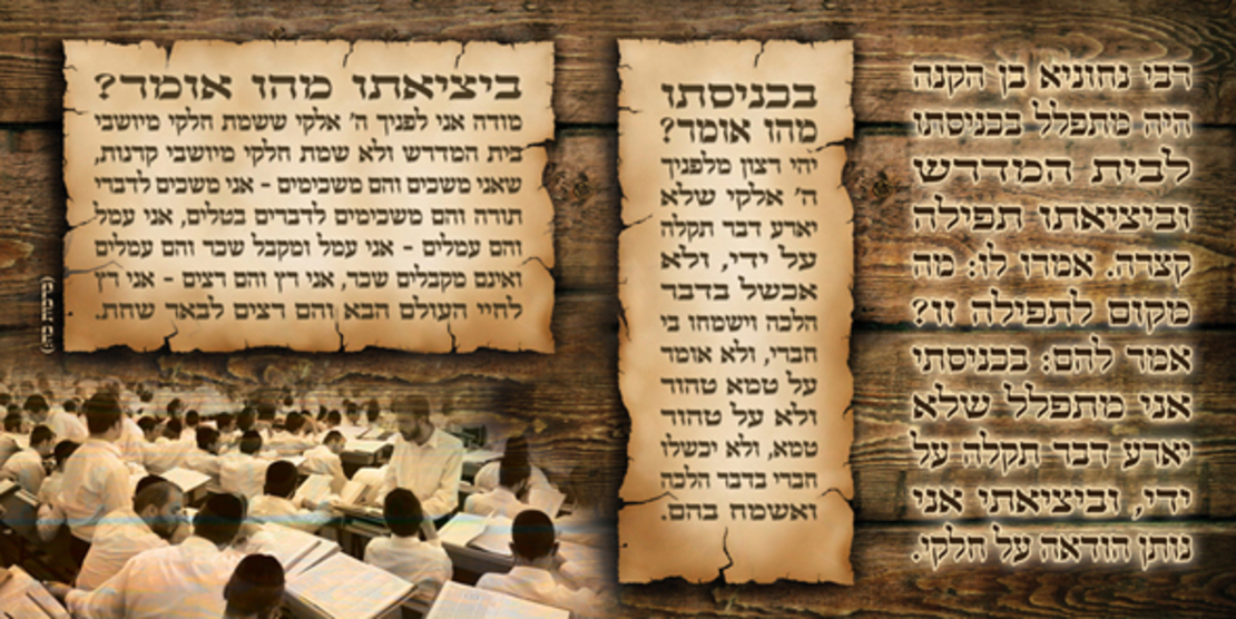 תפילת רבי נחוניה 17-32