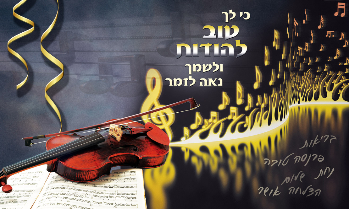 טוב להודות 13-42