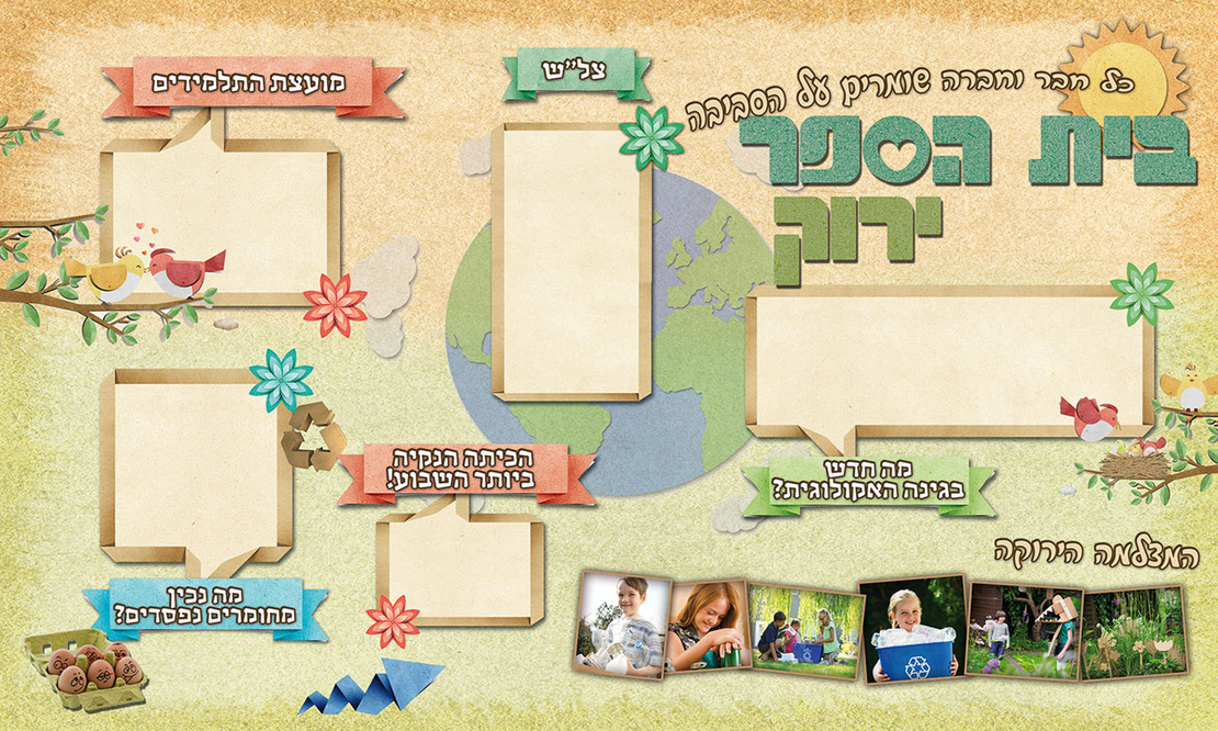 בית ספר ירוק 18-116