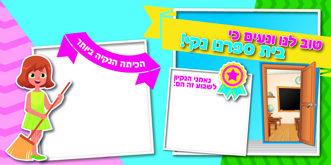 קיר ניקיון 18-121