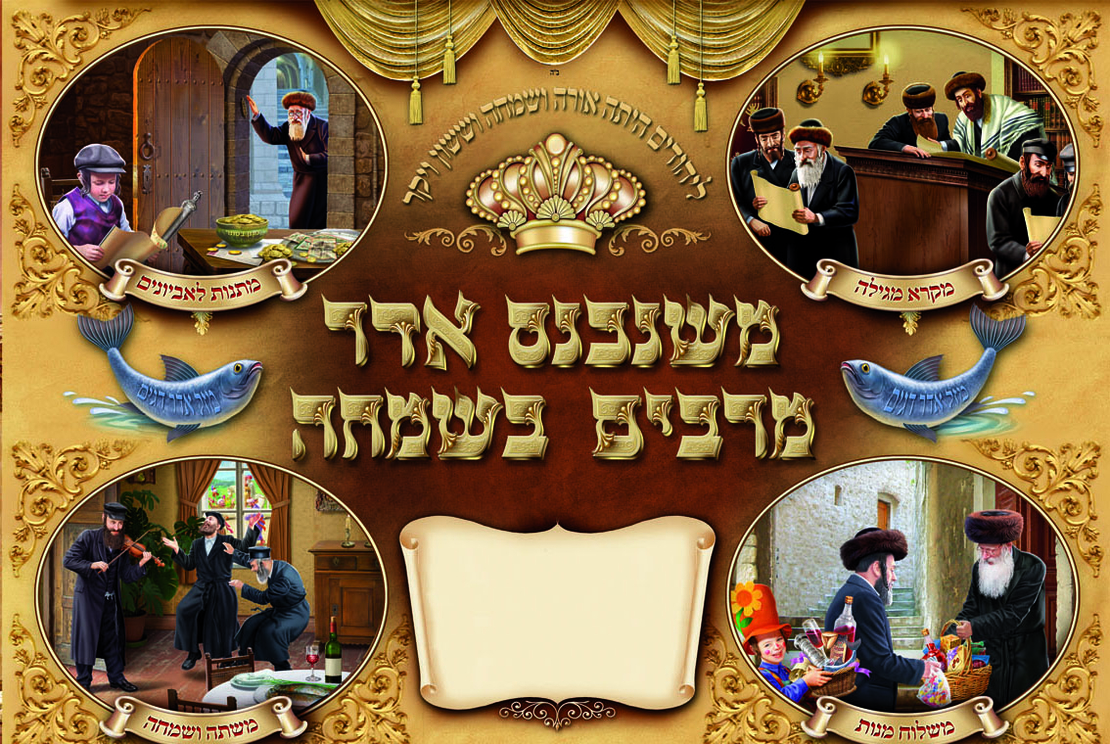 משנכנס אדר 15-36