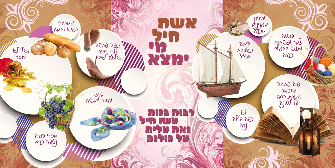 אשת חיל 17-75