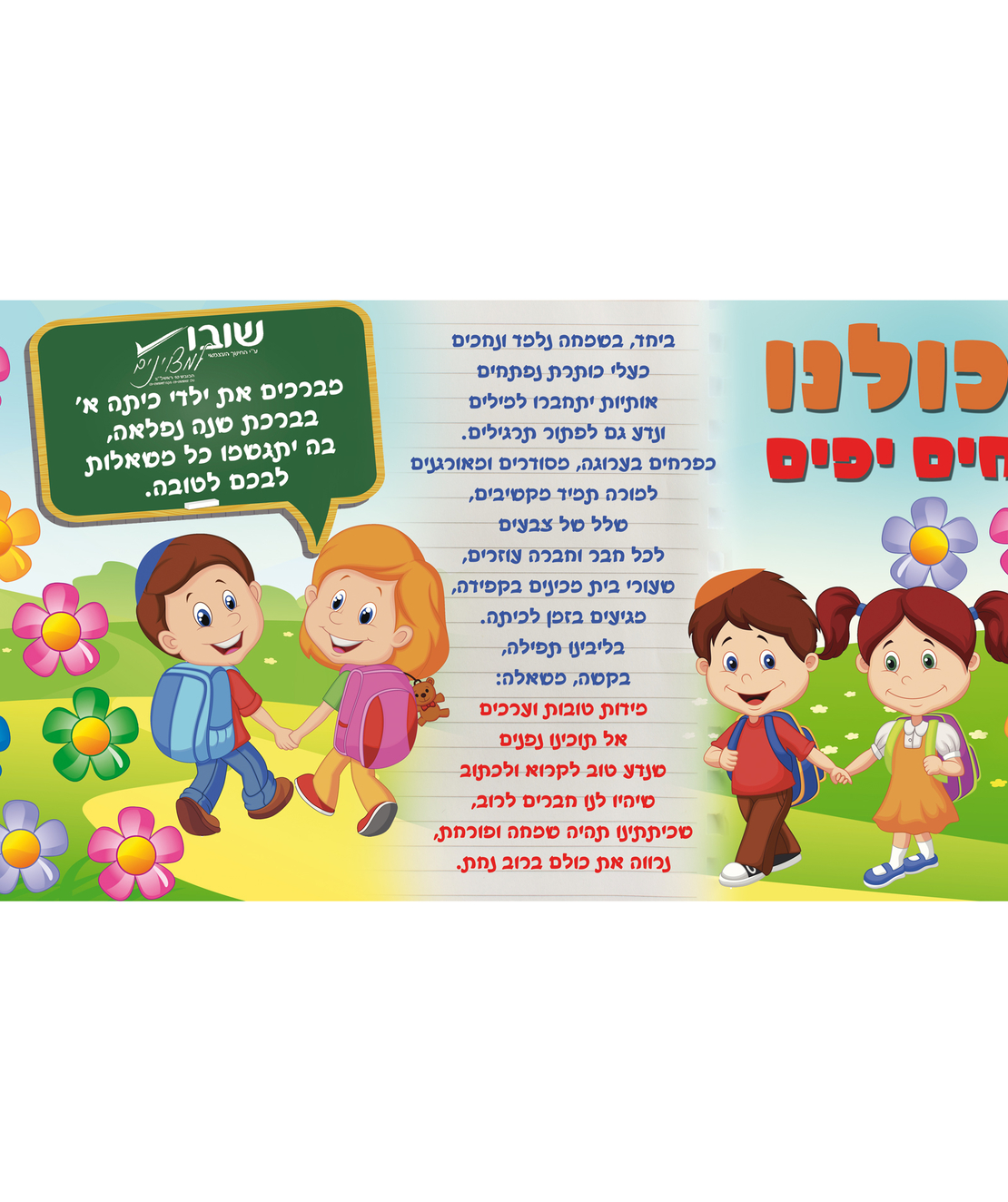 כולנו כפרחים 17-104