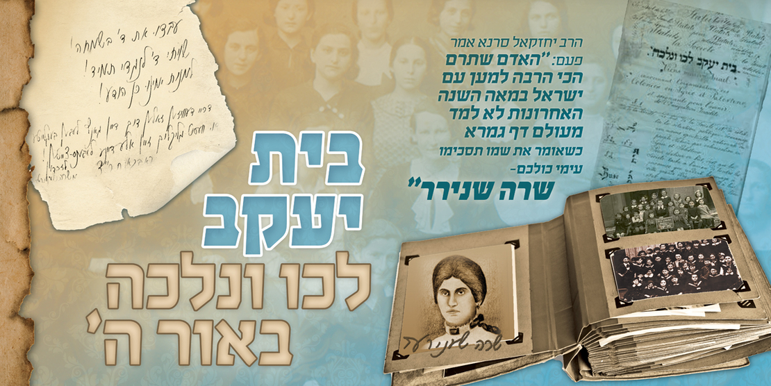בית יעקב 17-74