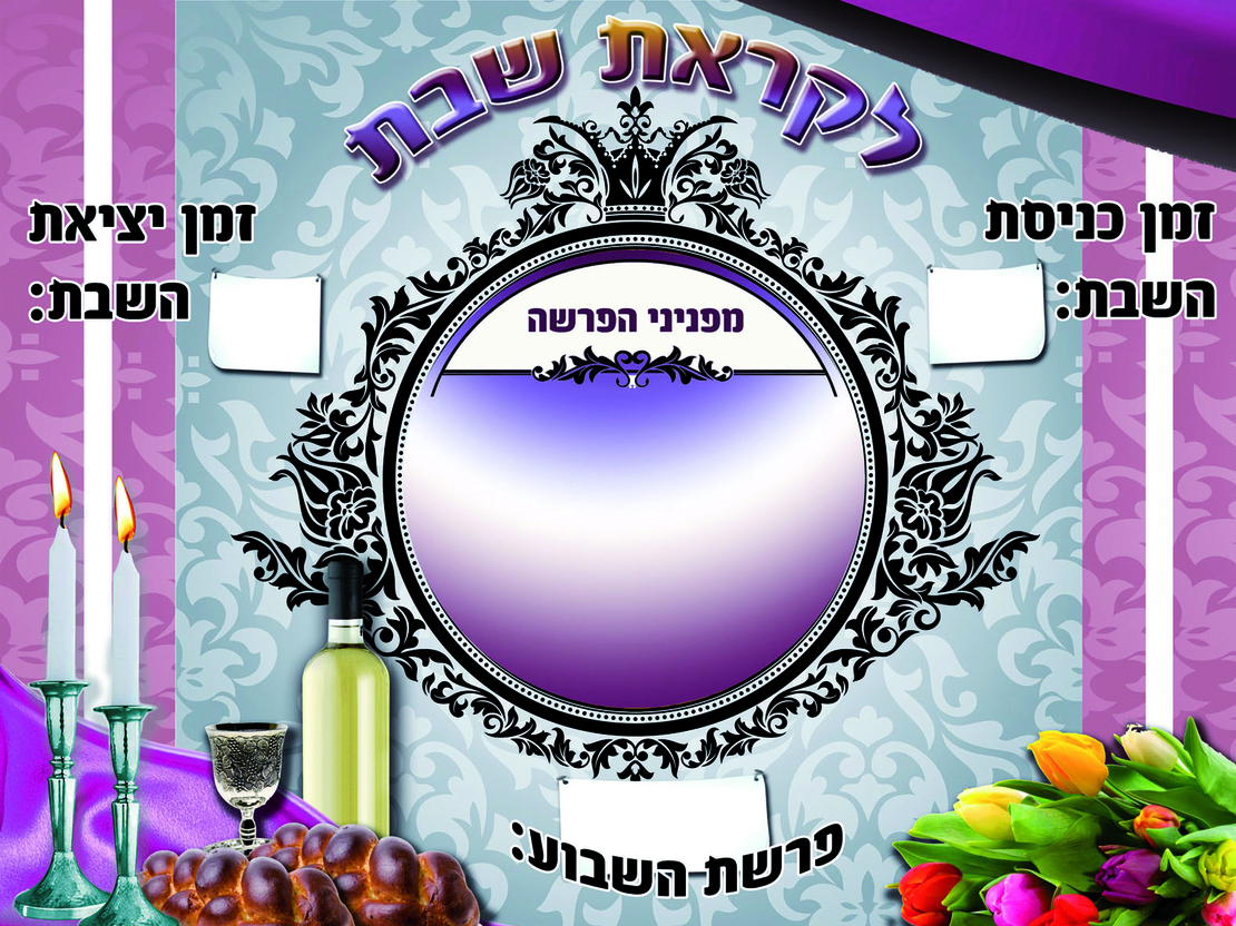 לוח שבת עגול 13-5