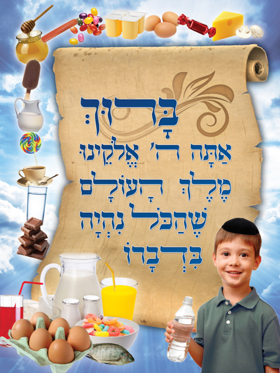 שהכל 17-20