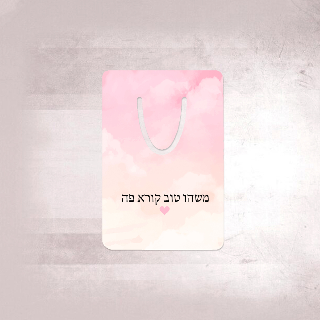 סימניה עם הקדשה - משהו טוב קורא