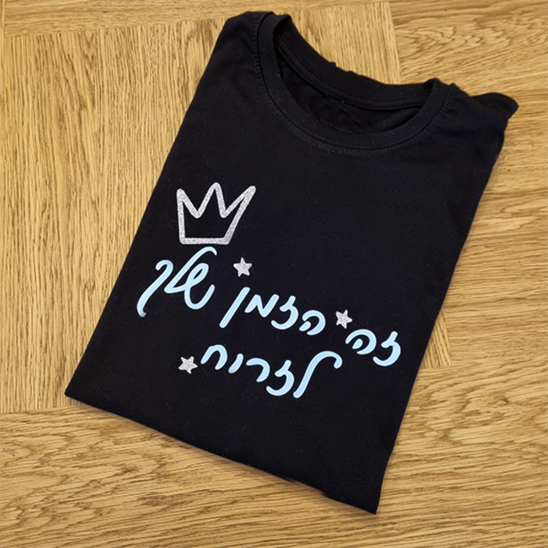 חולצת בת מצווה - הזמן לזרוח