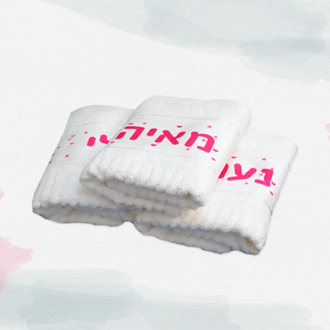 המגבת שלי- הדפסת שם הילד
