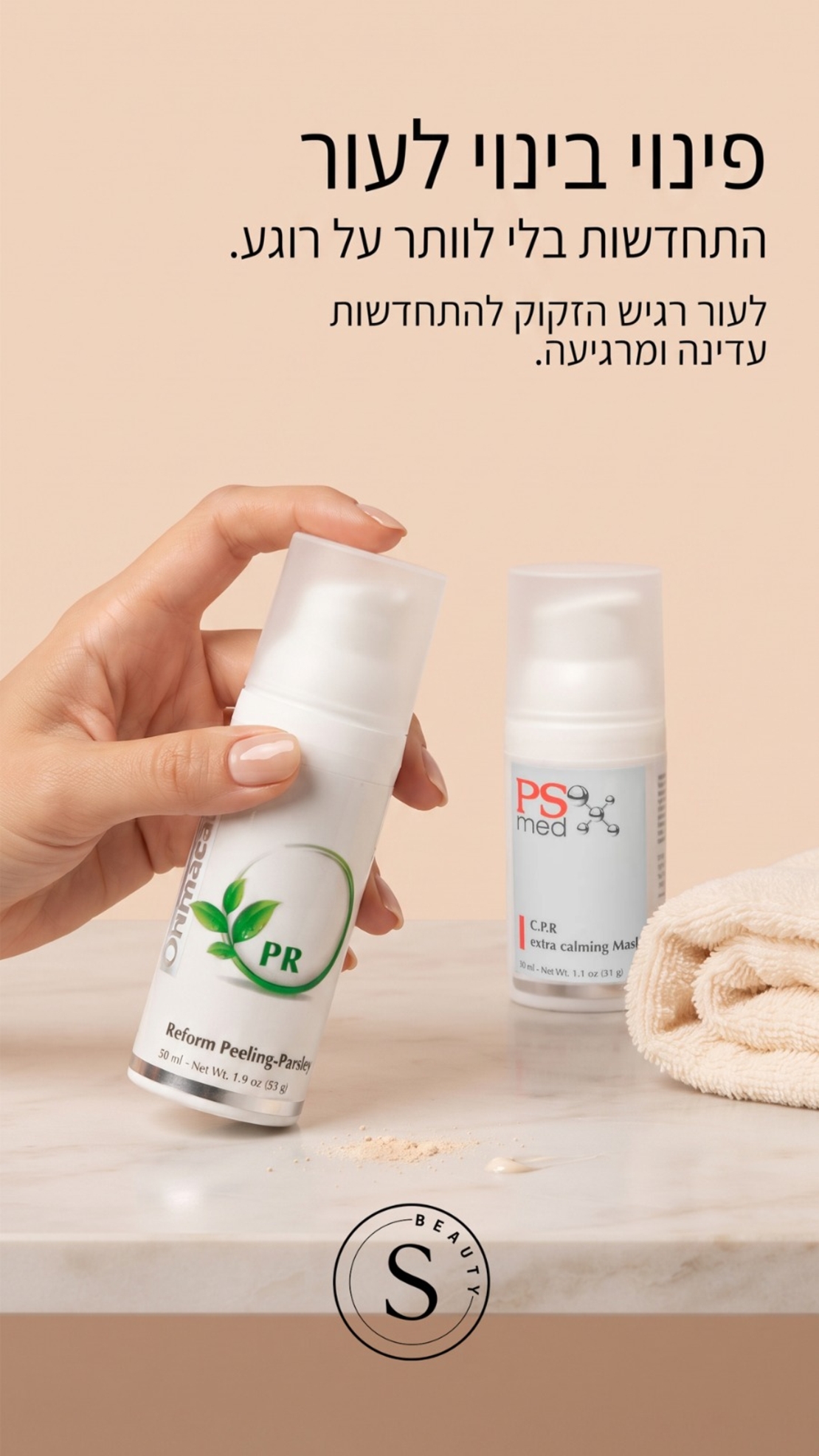 הצעה מיוחדת: פינוי בינוי לעור של On Macabim בחיר מיוחד