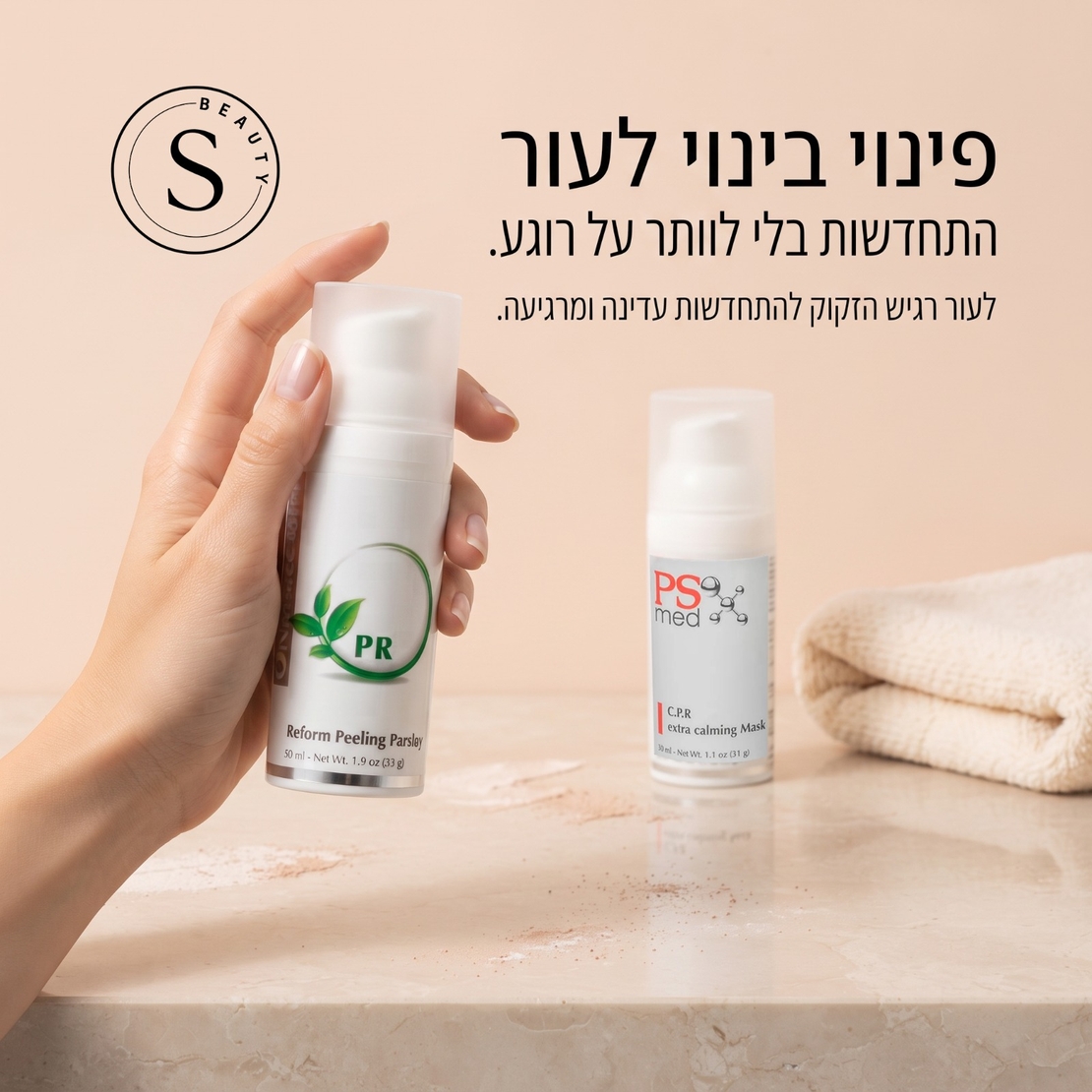 הצעה מיוחדת: פינוי בינוי לעור של On Macabim בחיר מיוחד