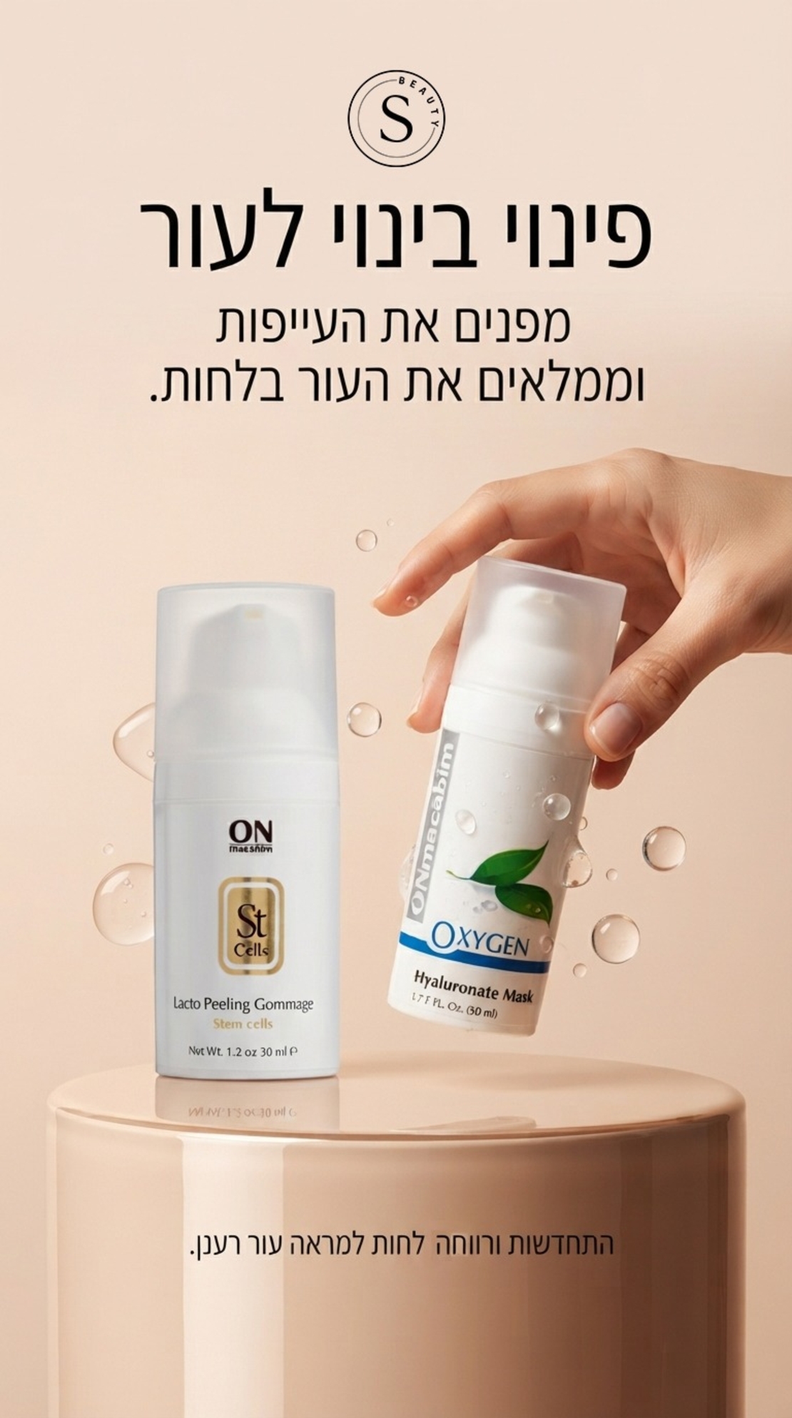 הצעה מיוחדת: פינוי בינוי לעור של On Macabim בחיר מיוחד