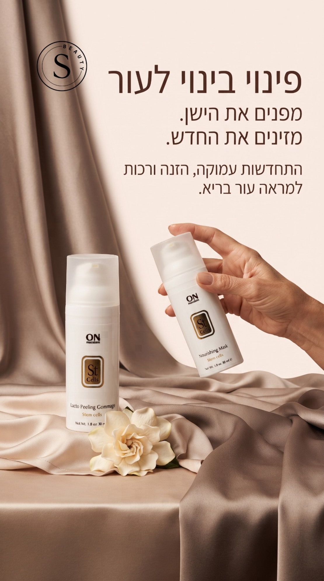 הצעה מיוחדת: פינוי בינוי לעור של On Macabim בחיר מיוחד