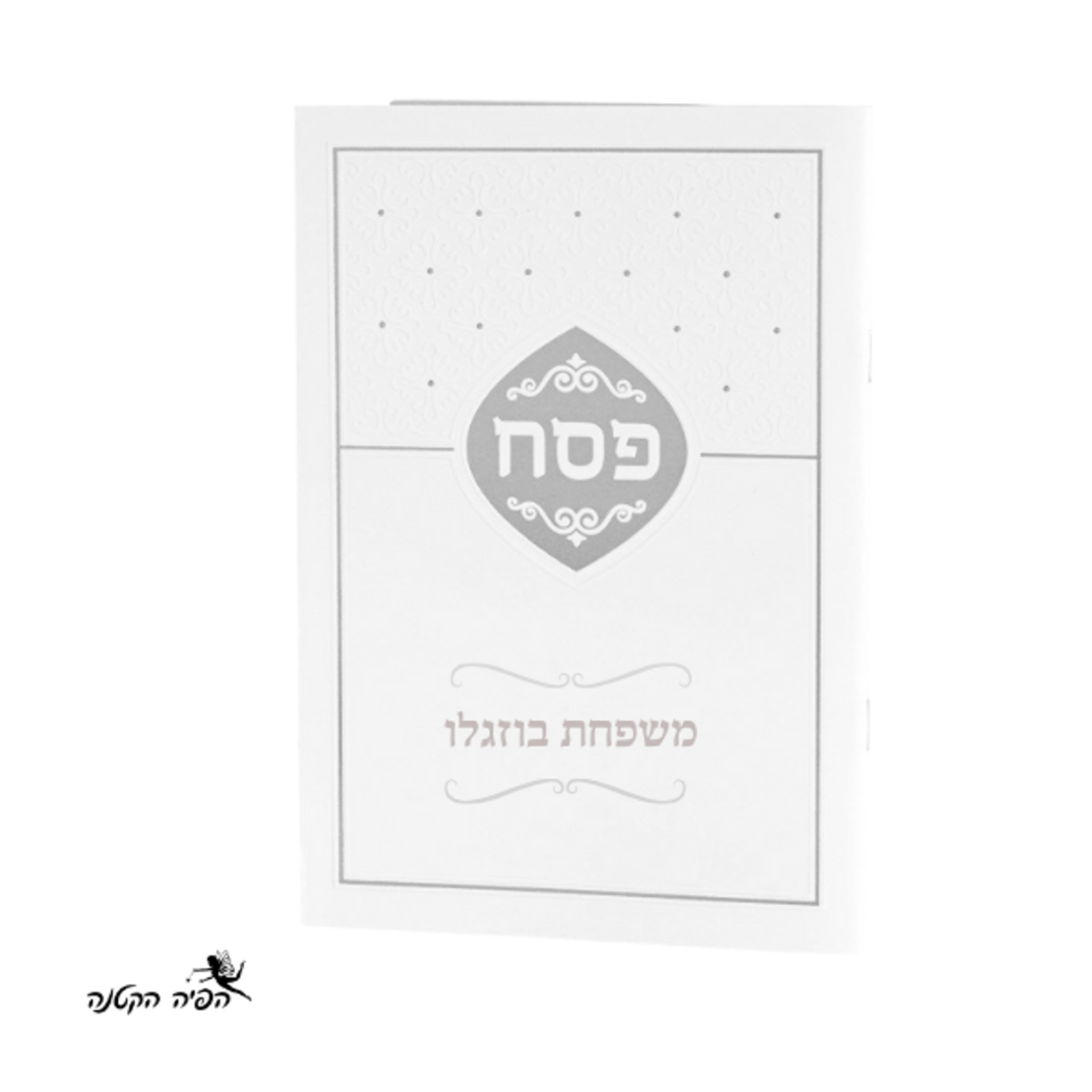 הגדה מהודרת