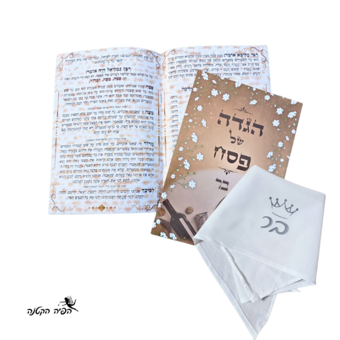 סט הגדה ומטפחת