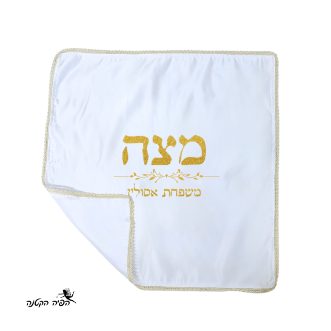 כיסוי מצה עם כיתוב מהודר