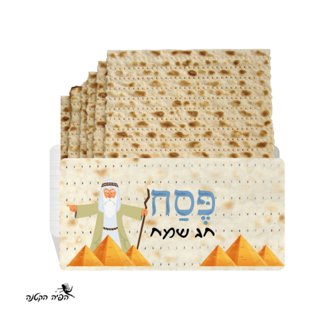 מתקן למצות - משה