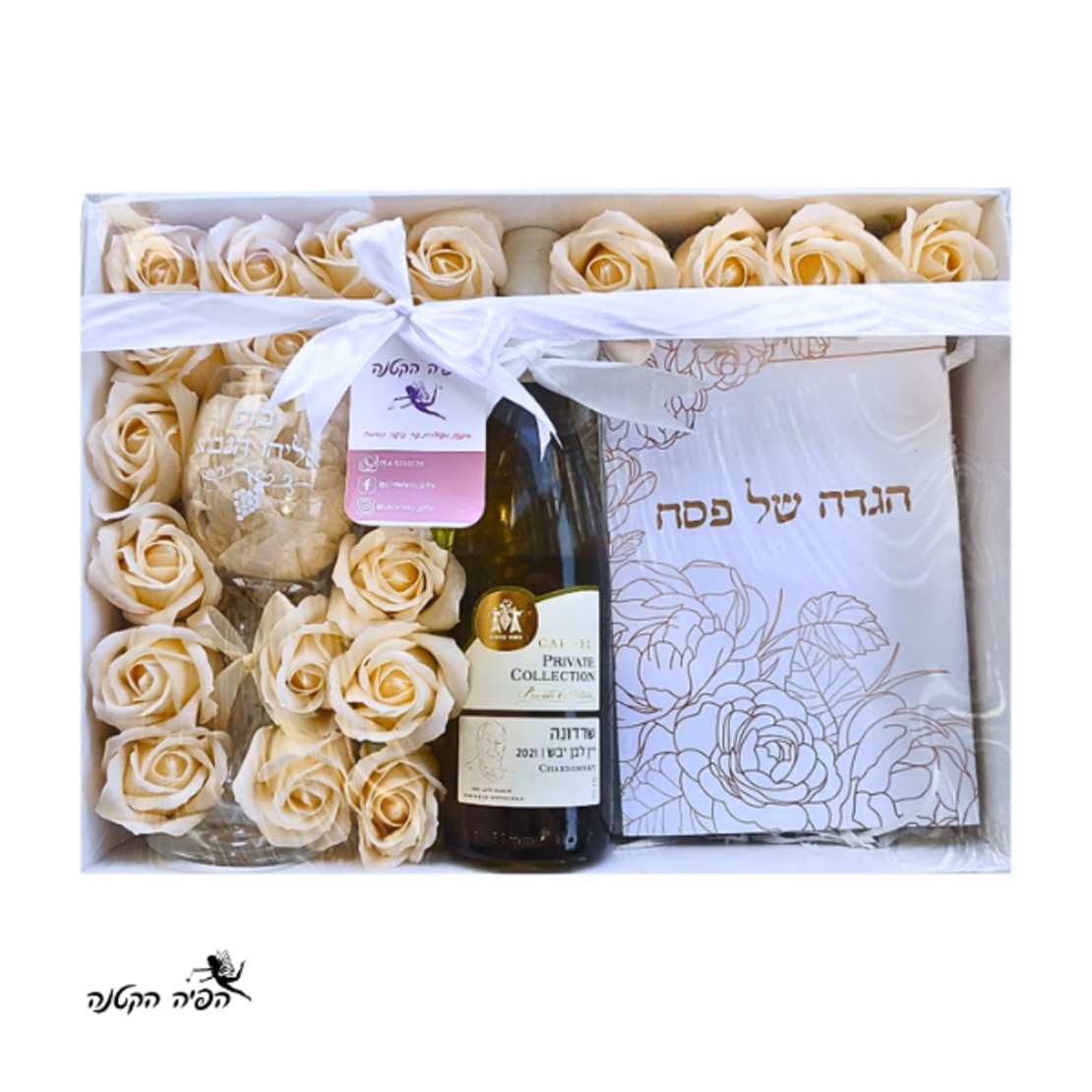 מארז יין והגדה