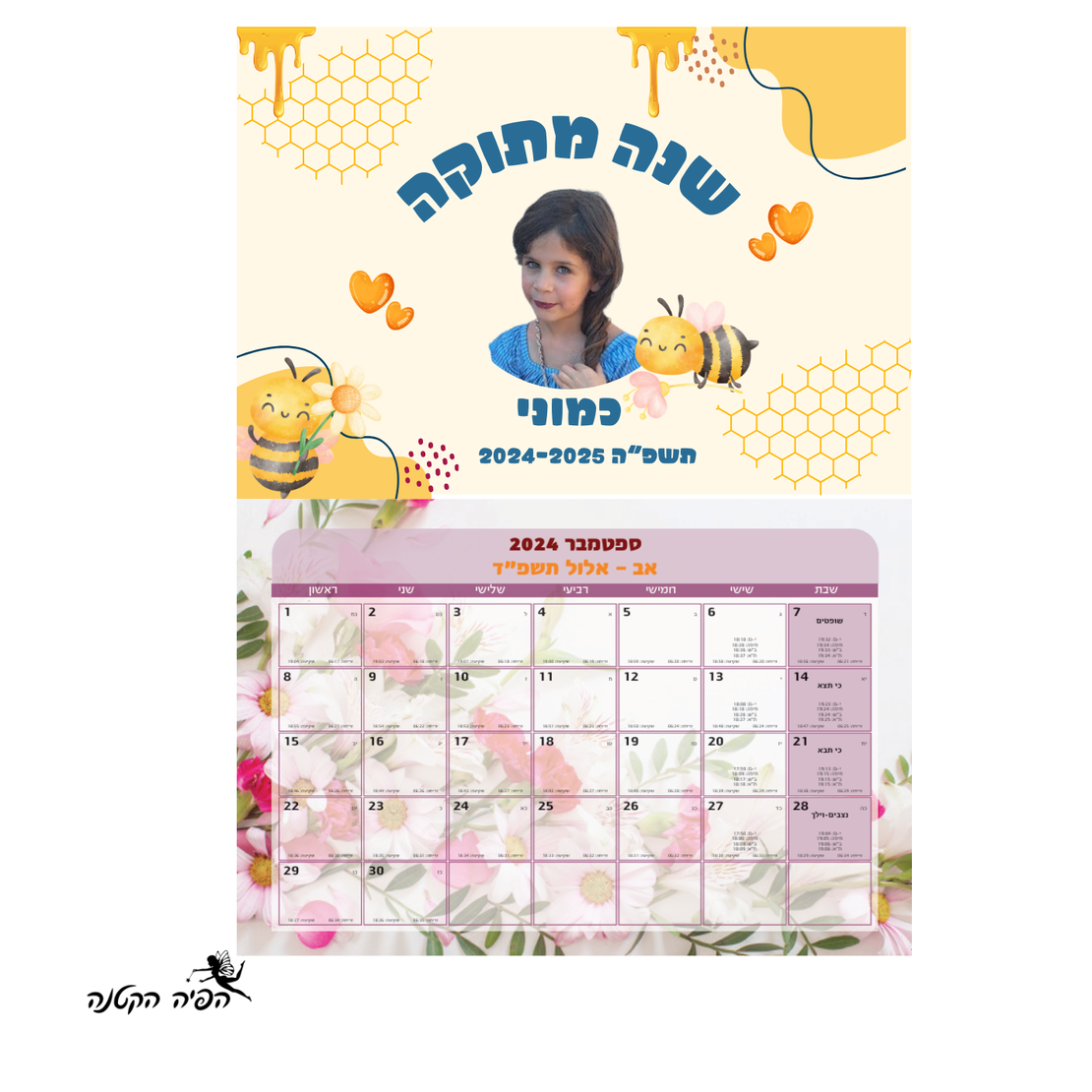 לוח שנה (עם תמונה)