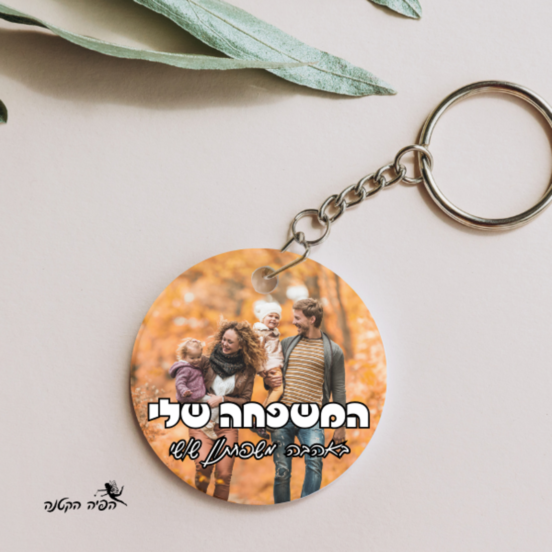 מחזיק מפתחות עגול