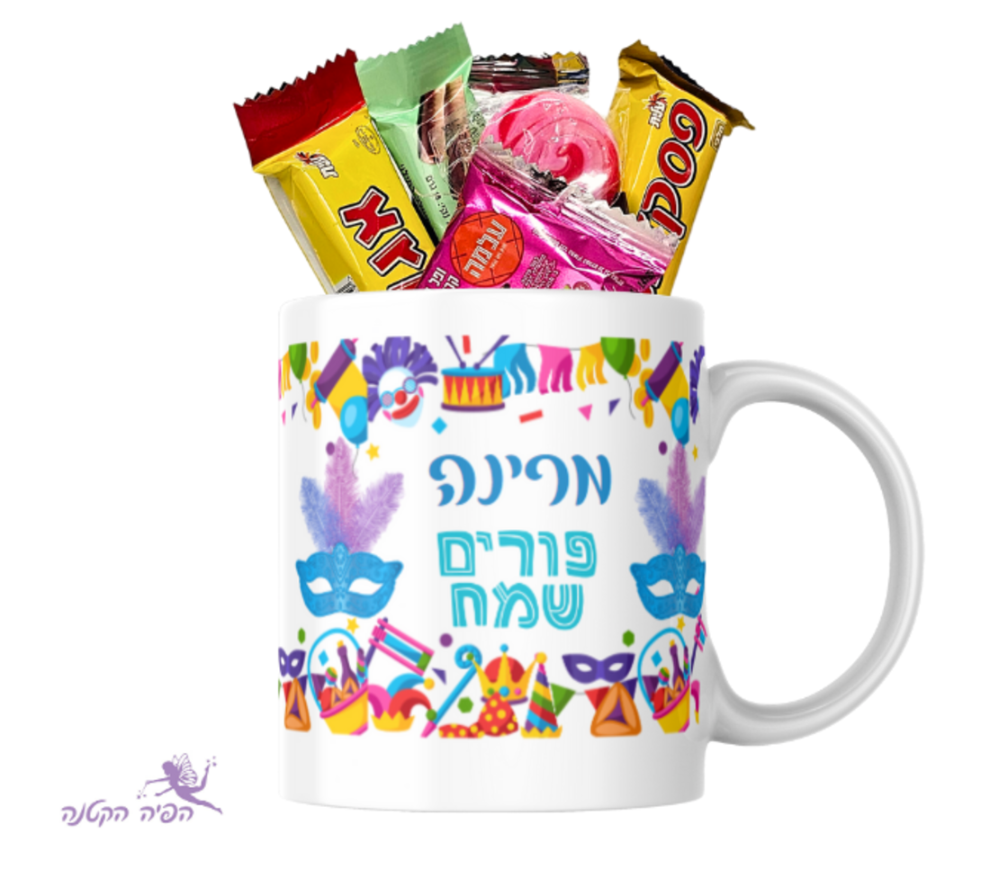 משלוח מנות בספל קרנבל