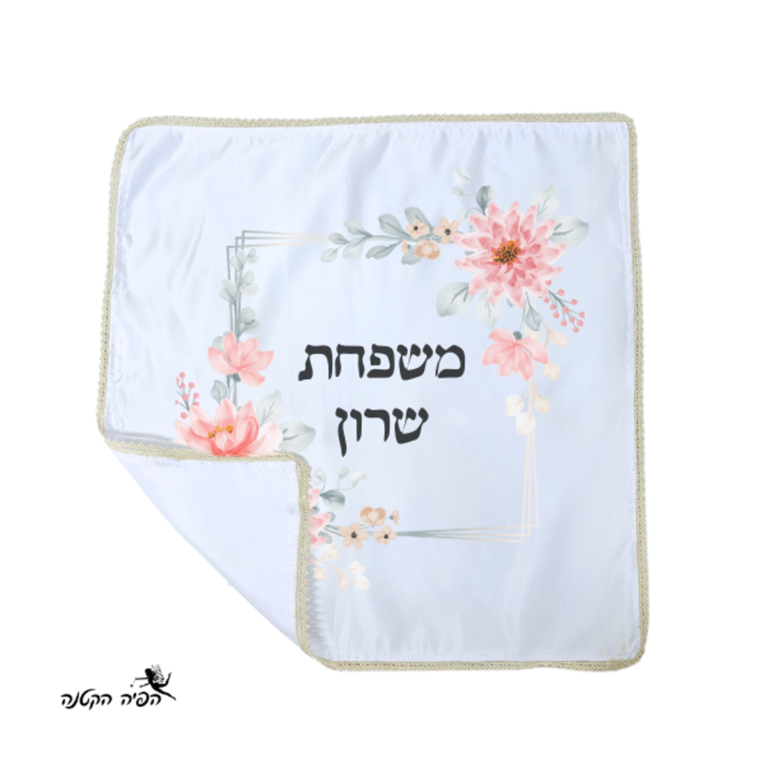 כיסוי לשבת ויום טוב