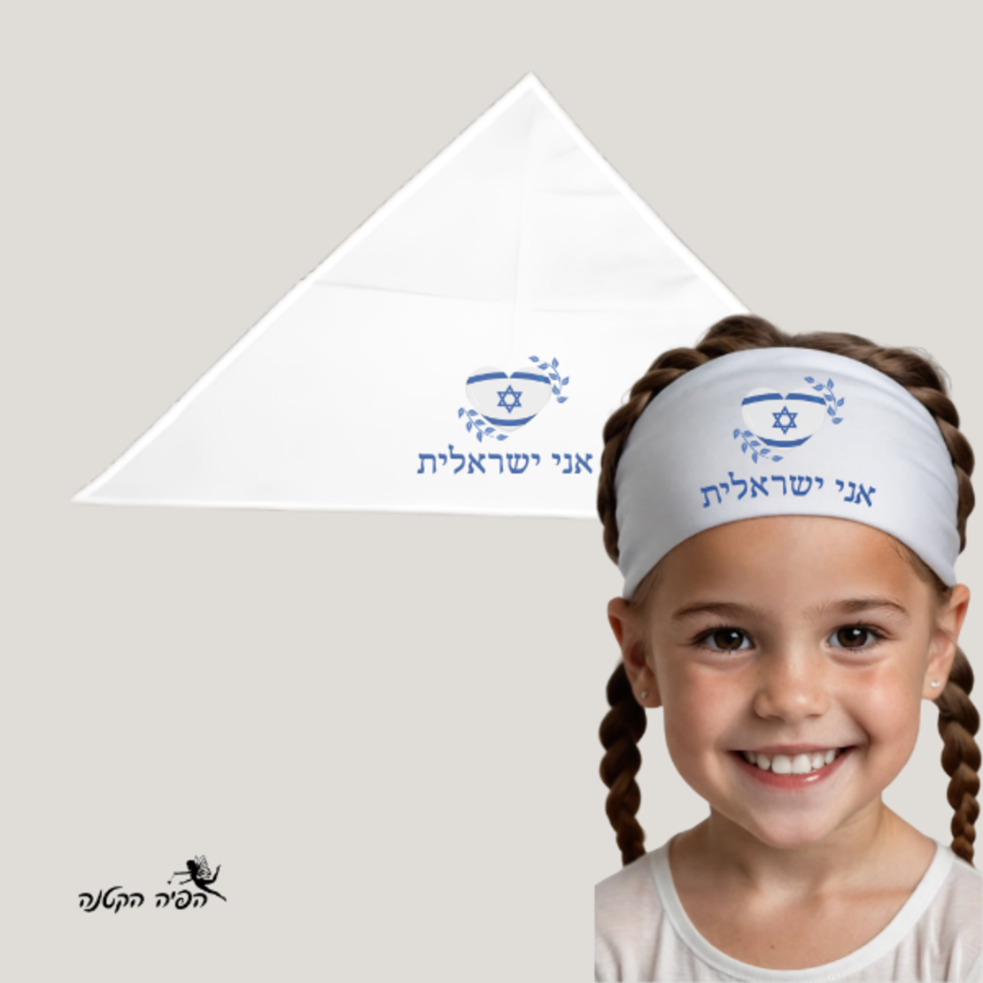 מטפחת - אני ישראלי