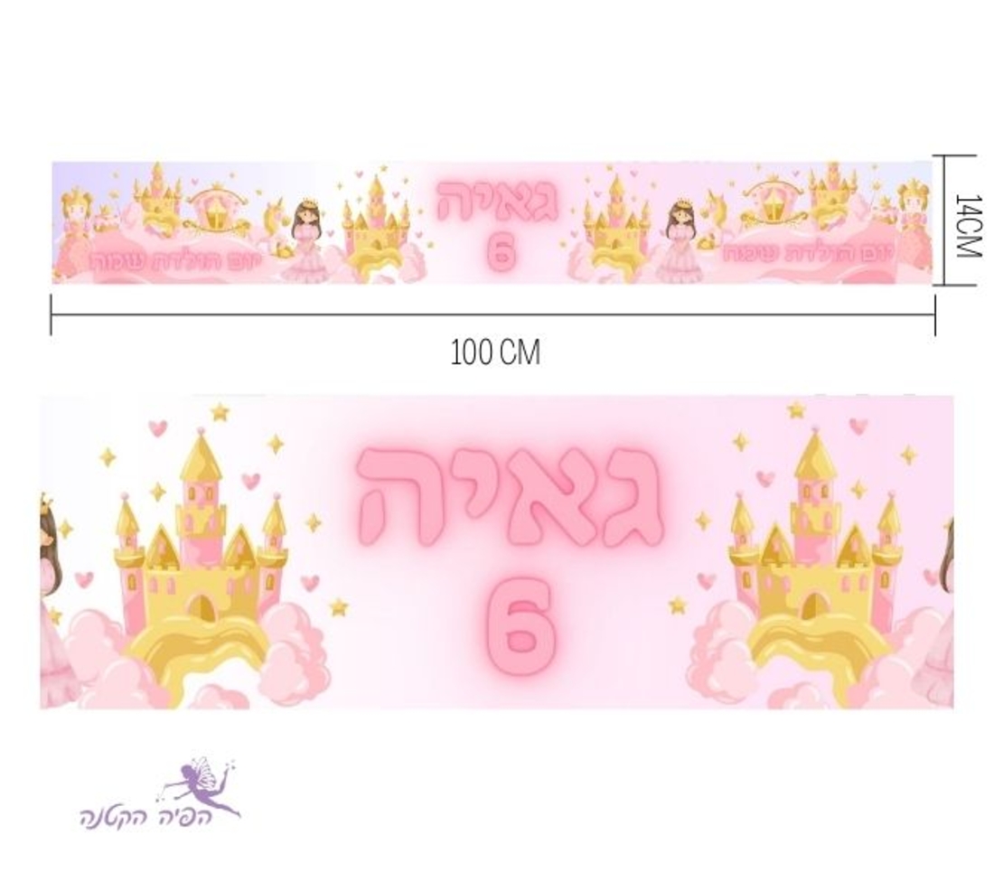 נסיכה