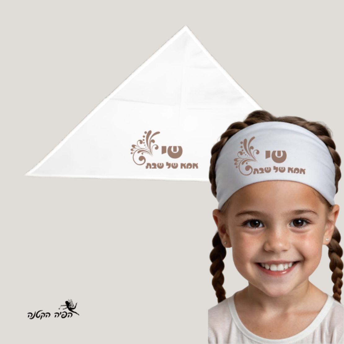 מטפחת- אמא של שבת